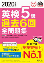 画像をギャラリービューアに読み込む, #’20 英検5級過去6回全問題集 :9784010949566