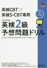 画像をギャラリービューアに読み込む, #英検2級予想問題ドリル :9784010949801