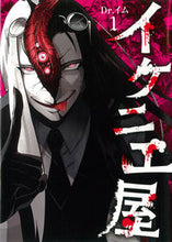 画像をギャラリービューアに読み込む, #Dr.イム #イケニエ屋1