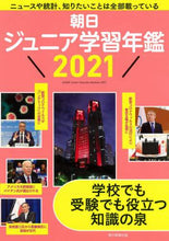 画像をギャラリービューアに読み込む, #’21 朝日ジュニア学習年鑑 :9784022208224