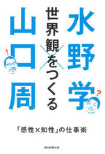 画像をギャラリービューアに読み込む, #水野 学 #世界観をつくる 「感性×知性」の仕事術 ミズノマナブ | Manabu Mizuno :9784022516732