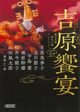 画像をギャラリービューアに読み込む, #菊池仁 #吉原饗宴朝日文庫時代小説アンソロジー