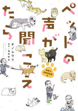 画像をギャラリービューアに読み込む, #オノ ユウリ 著 #ペットの声が聞こえたら 保護犬・保護猫奮 オノユウリ :9784022758637