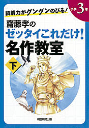 #TakashiSaito #TakashiSaito’sAbsolutelyEssential!Masterpiecesfor3rdGradersPart2