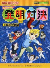 Load image into Gallery viewer, #Gomdori co. Writing #Flash of Genius! Invention Showdown 1 Invention Showdown