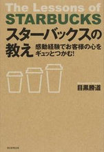 画像をギャラリービューアに読み込む, #目黒勝道 #スターバックスの教え