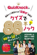 画像をギャラリービューアに読み込む, #クイズで88本ノック :9784023319370