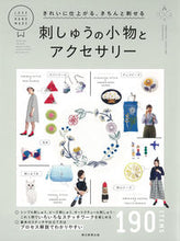 画像をギャラリービューアに読み込む, #刺しゅうの小物とアクセサリー :9784023332140
