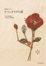 画像をギャラリービューアに読み込む, #相談しにくい ちつとカラダの話 :9784023332676
