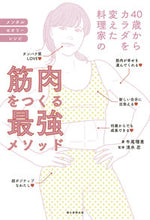 画像をギャラリービューアに読み込む, #牛尾 理恵 著 #筋肉をつくる最強メソッド ウシオリエ :9784023332836