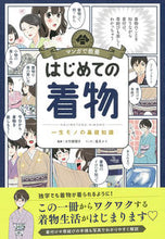 画像をギャラリービューアに読み込む, #大竹 恵理子 監修 #はじめての着物 オオタケエリコ :9784023333451
