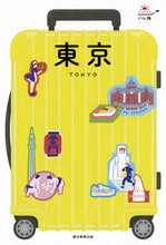 画像をギャラリービューアに読み込む, #東京 改訂版 | Tokyo revised edition :9784023339446