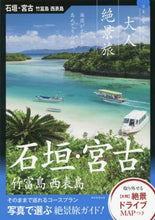 画像をギャラリービューアに読み込む, #石垣・宮古 竹富島 西表島 :9784023339644
