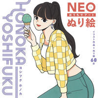 画像をギャラリービューアに読み込む, #おうちでアート NEOぬり絵 :9784023340022