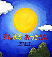 Load image into Gallery viewer, #Seiichi Nejime (author) #The Round Moon