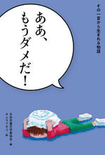 Load image into Gallery viewer, #ああ、もうダメだ! :9784035398707