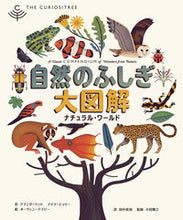 画像をギャラリービューアに読み込む, #A.ウッド 作 #自然のふしぎ大図解 ナチュラル・ワールド ウツドアマンダA :9784039711908