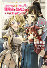 画像をギャラリービューアに読み込む, #有馬明香 #魔術学院を首席で卒業した俺が冒険者を2 :9784040640471