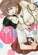 画像をギャラリービューアに読み込む, #山口 えいと 著 #疲れきった女が死ぬほど癒やされるため 1 ヤマグチエイト :9784040640761