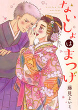 画像をギャラリービューアに読み込む, #藤見よいこ #ないしょはまつげ