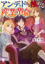 画像をギャラリービューアに読み込む, #筧 千里 著 #アンデッドから始める産業革命 1 カケイセンリ :9784040641799