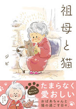 Load image into Gallery viewer, #Jibi #GrandmaAndCat