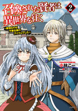 画像をギャラリービューアに読み込む, #小林 こー #召喚された賢者は異世界を往く~最強な 2 コバヤシコ- :9784040642123