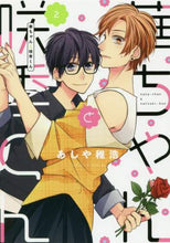 Load image into Gallery viewer, #Chihito Ashiya
#Hana-chan and Saki-kun 2
Chihito Ashiya Hana-chan and Saki-kun 2 (Gene LINE Comics) KADOKAWA: 9784040642277