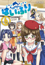 Load image into Gallery viewer, #阿部 かなり 画 #はいふり 6 アベカナリ :9784040642444