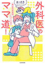 Load image into Gallery viewer, #Saatari #SurgeonMomLife! A BL-Loving Doctor's Path! Epis