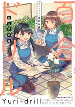 画像をギャラリービューアに読み込む, #奥たまむし原案 #百合ドリル自由研究編