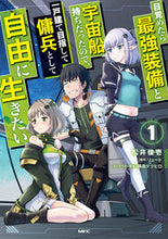 画像をギャラリービューアに読み込む, #松井俊壱 #目覚めたら最強装備と宇宙船持ちだった1 :9784040643410