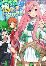 画像をギャラリービューアに読み込む, #にぃと #槍の勇者のやり直し6