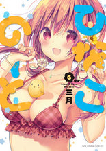 Load image into Gallery viewer, #March #HinakoNote6