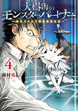 画像をギャラリービューアに読み込む, #藤村 勇太 著 #大樹海のモンスターパートナー~浄化ス 4 フジムラユウタ :9784040643687