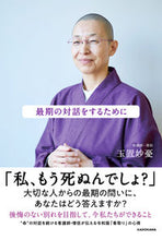 画像をギャラリービューアに読み込む, #最期の対話をするために :9784040644608