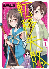 画像をギャラリービューアに読み込む, #氷野 広真 漫画 #えっ、転移失敗!?……成功? 1 ヒノヒロマ :9784040644776