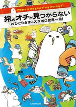 画像をギャラリービューアに読み込む, #旅のオチが見つからない おひとりさまのズ :9784040645216
