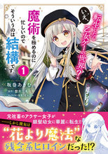 Load image into Gallery viewer, #SakamakiAkimuManga #ReincarnatedIntoAnOtomeGameWorld?No,Magic1