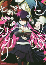 画像をギャラリービューアに読み込む, #荊木 吠人 著 #しにものがかり 1 イバラキバイト :9784040645582