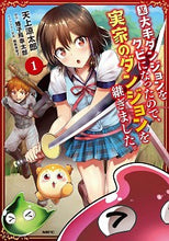 画像をギャラリービューアに読み込む, #天上 涼太郎 著 #某大手ダンジョンをクビになったので、 1 テンジヨウリヨウタロウ :9784040645643