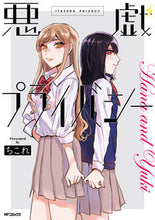 画像をギャラリービューアに読み込む, #ちこれ 著 #悪戯プライバシー チコレ :9784040645698