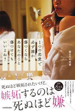 画像をギャラリービューアに読み込む, #1つの恋愛で必ず誰か傷つくならあなたのこ | If someone always gets hurt in one love affair, it's yours. :9784040646039