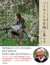 画像をギャラリービューアに読み込む, #R.W.ブラウン 著 #バーモントの片隅に暮らす ブラウンリチヤ-ドRW | Brown Rich Yard RW Living in a corner of Vermont :9784040646398