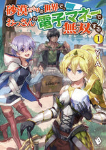 画像をギャラリービューアに読み込む, #Y.A #砂漠だらけの世界で、おっさんが電子マ 1 YA | Y.A. :9784040646541