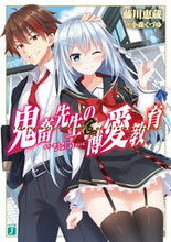 画像をギャラリービューアに読み込む, #藤川 恵蔵 著 #鬼畜先生の博愛教育 フジカワケイゾウ :9784040646701