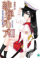 Load image into Gallery viewer, #AkamatsuChugaku #HidanNoAria33TheReturnedSoldierOfTheFloralCrown