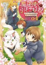 画像をギャラリービューアに読み込む, #YUI 画 #魔法使いで引きこもり? 4~モフモフ ユイ :9784040647388
