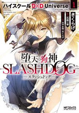 画像をギャラリービューアに読み込む, #きくらげ 画 #堕天の狗神-SLASHDOG-ハイス 1 キクラゲ :9784040647401