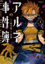 Load image into Gallery viewer, #Ina Sorao Art #The Case Files of Arne 3 INA SORABO The Case Files of Arne 3 (MF Comics Gene Series) KADOKAWA: 9784040647548